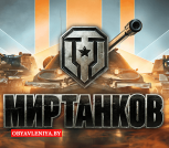 Продам танковый аккаунт Lesta World of Tanks - мир танков