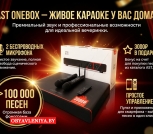 Караоке - система AST OneBox