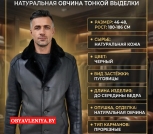 Дублёнка мужская натуральная овчина тонкой выделки
