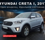 Продам Hyundai Creta I, 2017, бензин, пробег 40к