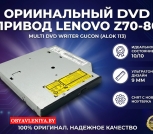 Привод dvd rom Multi DVD Writer Lenovo Z70-80 GUCON (ALOK 113)